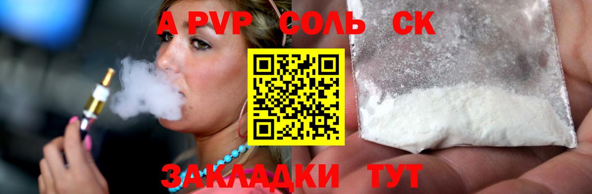 A-PVP VHQ Ижевск