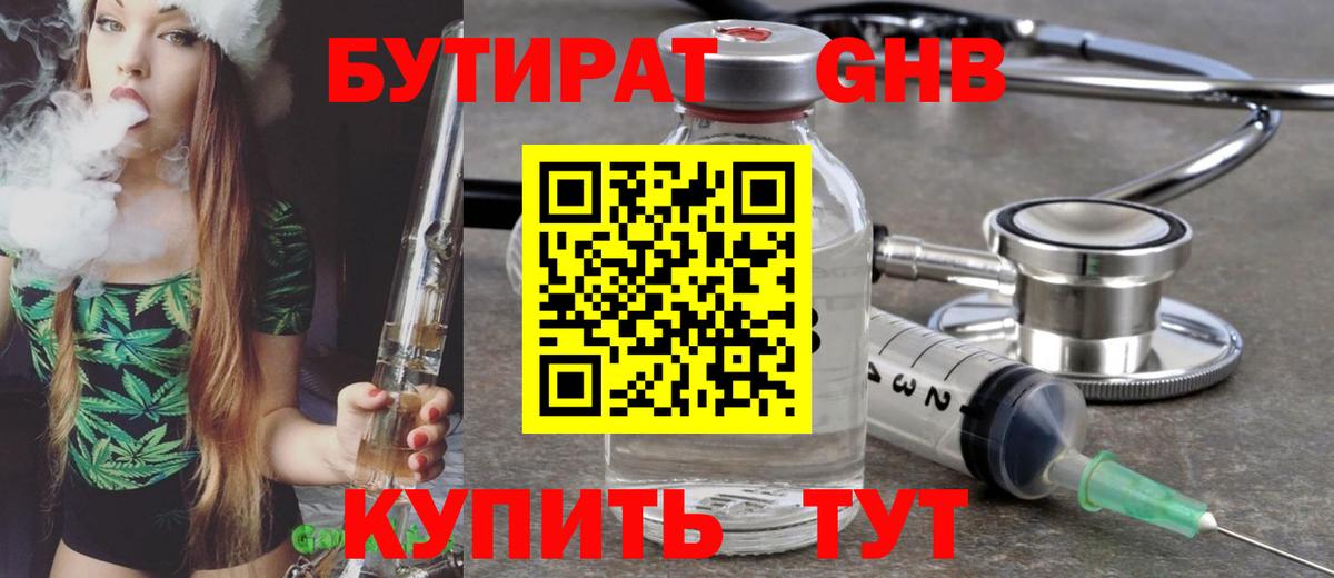 Бутират буратино Ижевск