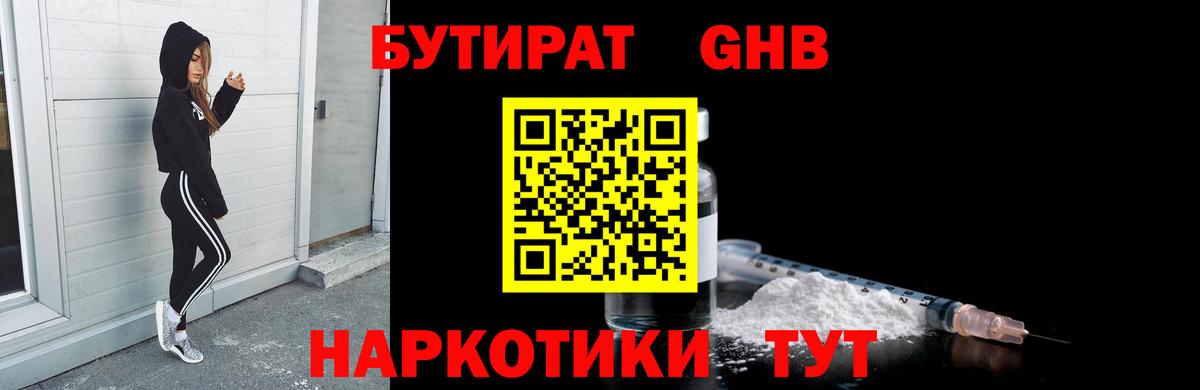Бутират вода  БУТИРАТ  Ижевск  Вход с VPN 