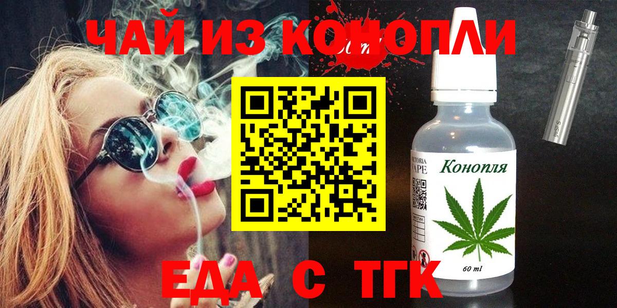 Еда ТГК конопля  Вход с VPN  Ижевск 
