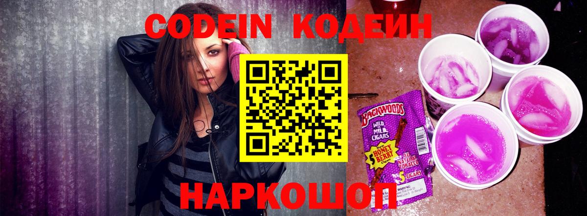 Ижевск  Кодеин Purple Drank  Вход с VPN 