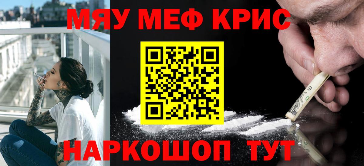 Меф мяу мяу кристаллы Ижевск